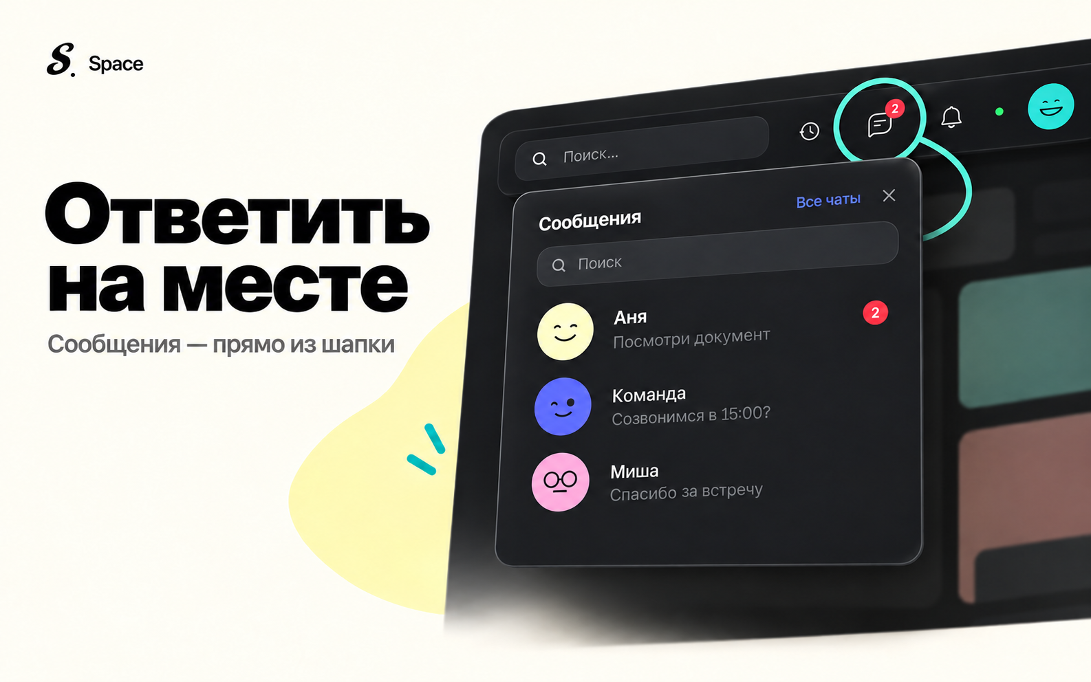 Личные и групповые переписки — в панели из шапки.