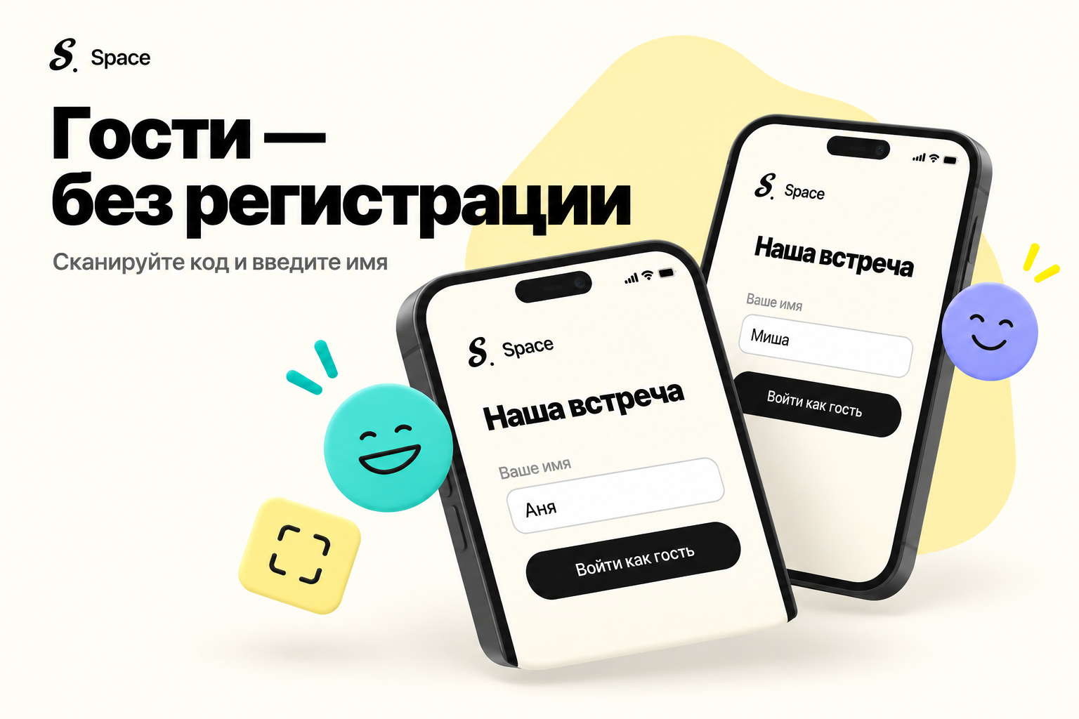 Экран приглашения ReasonSpace: список вошедших гостей и кнопка входа в созвон